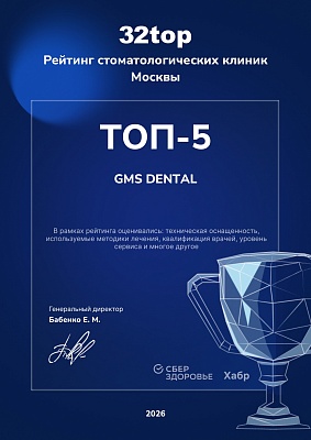 GMS Dental ranked among Russia's top dental clinics in the 32top 2025 rating