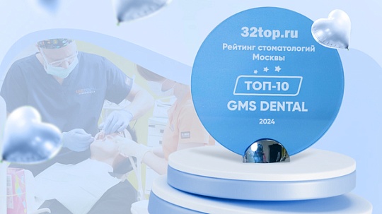 GMS Dental Once Again Ranks Among Moscow's Top Clinics 